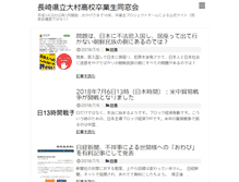 Tablet Screenshot of omura-highschool.net